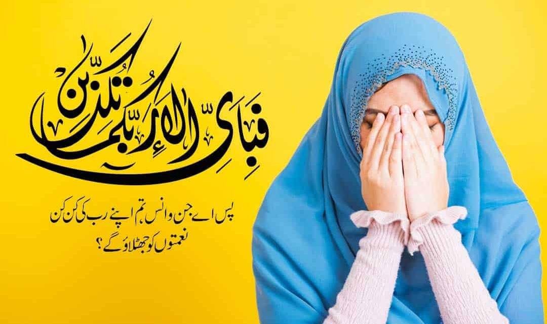 Surah Rehman Best Wazifa for 101 Hajat