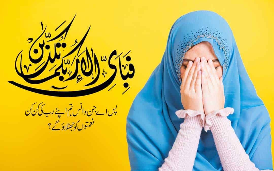 Surah Rehman Best Wazifa for 101 Hajat