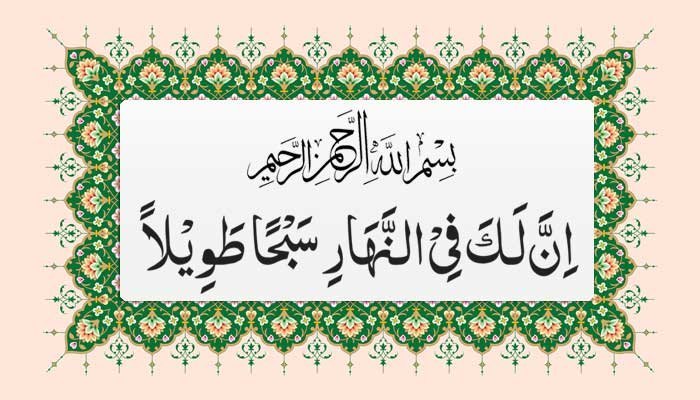 naqsh Surah Muzammil