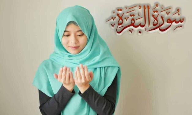 Surah Baqarah ka Wazifa 14 Din me Kismat Achi kar de