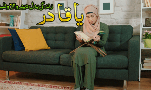 Ya Qadiru Life Changing Wazifa 100 Benefits