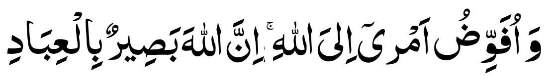 Wa Ufawwidu Amri ilallah