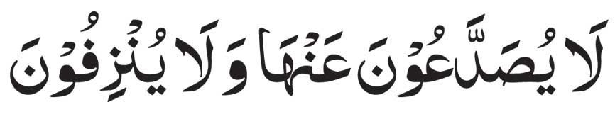 Surah Waqiah Ayat 19 Arabic