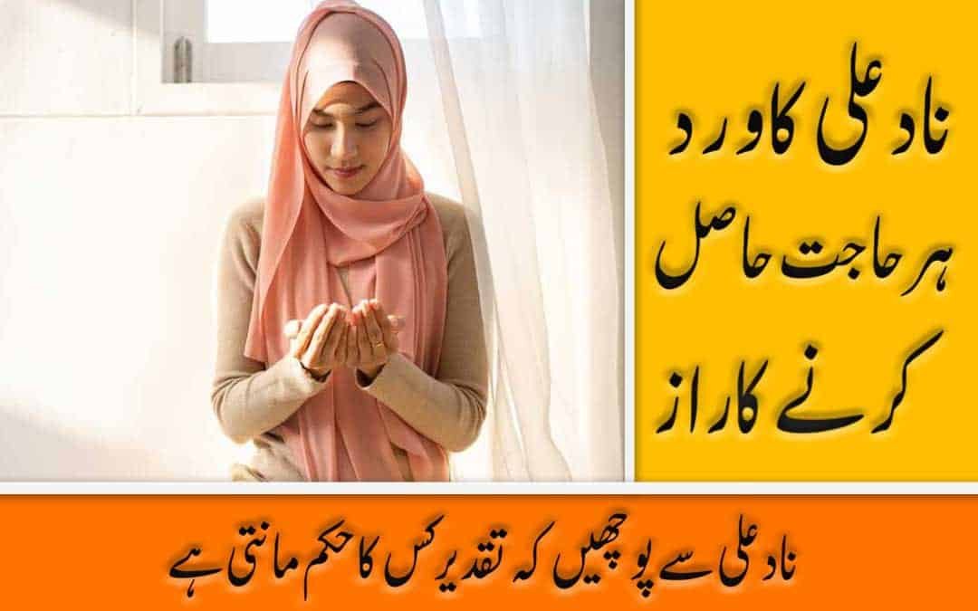 hajat ka wazifa