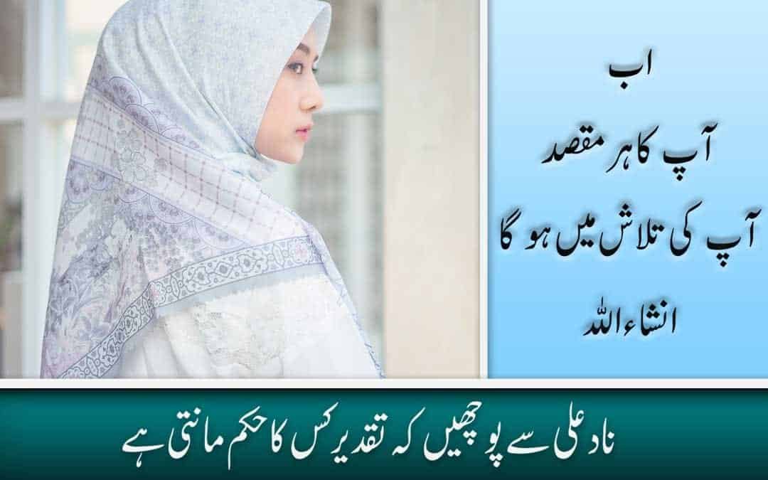 Maqsad mein Kamyabi Ki Dua