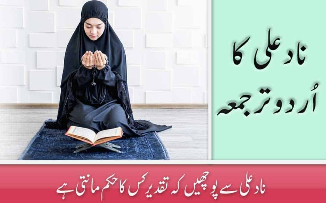 Nade Ali Meaning In Urdu