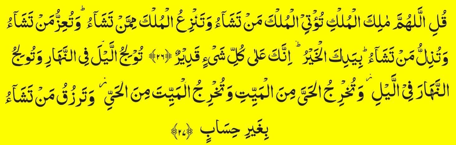 Surah-Ali-Imran---26-27 Surah Ali Imran - 26-27