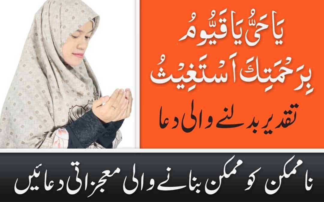 Ya Hayyu Ya Qayyum Bi Rahmatika Astagheeth Wazifa