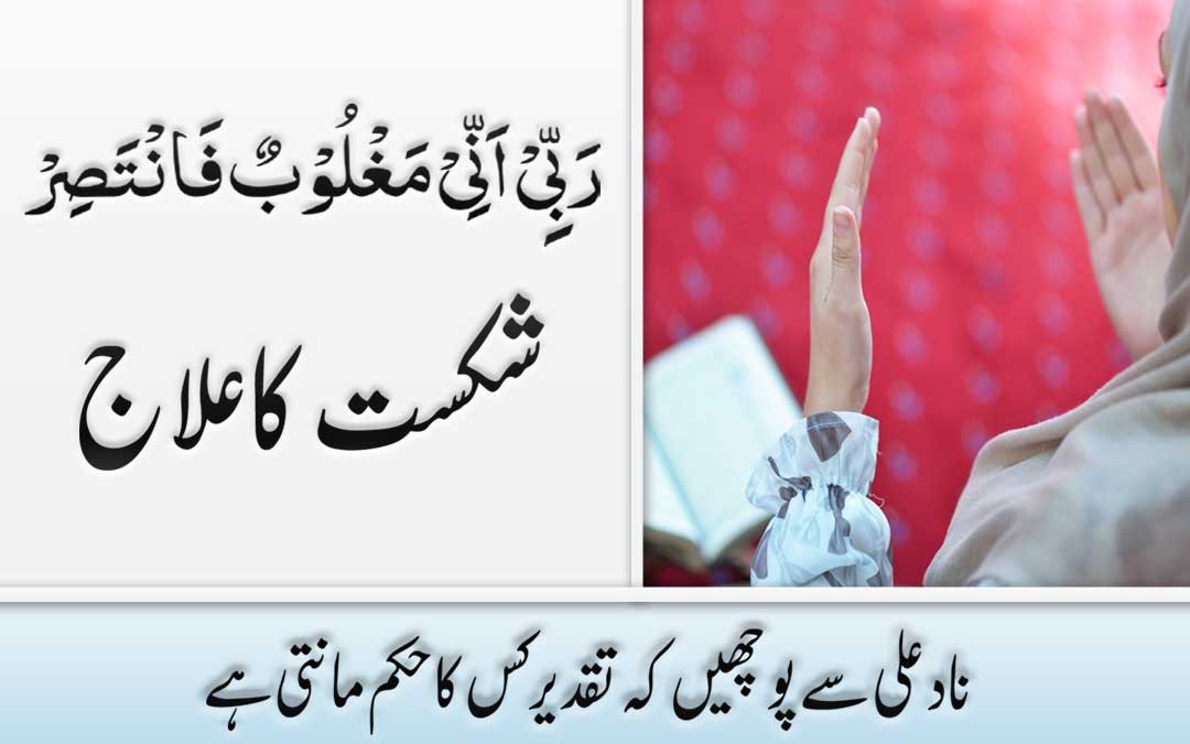 Rabbi Inni Maghloobun Fantasir Wazifa In Urdu