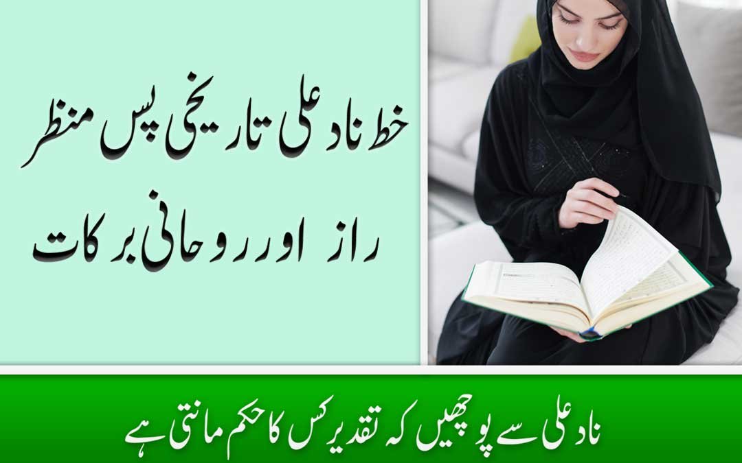 khat-e-Nade Ali