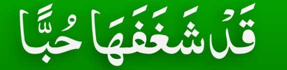 qad shagafaha huban arabic