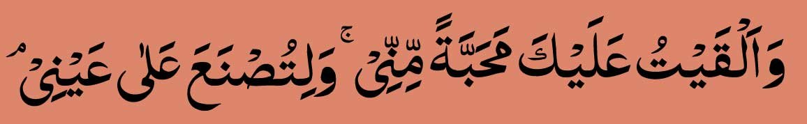 Wa Alqaitu Alaika Mahabbatan Minni