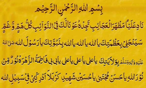 arabic-dua-nade-ali arabic dua nade ali