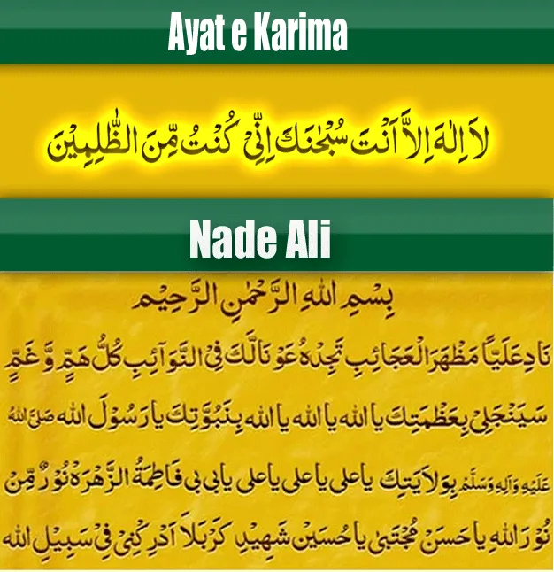 ayate karima aur nade ali