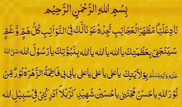 dua nadeali for marriage