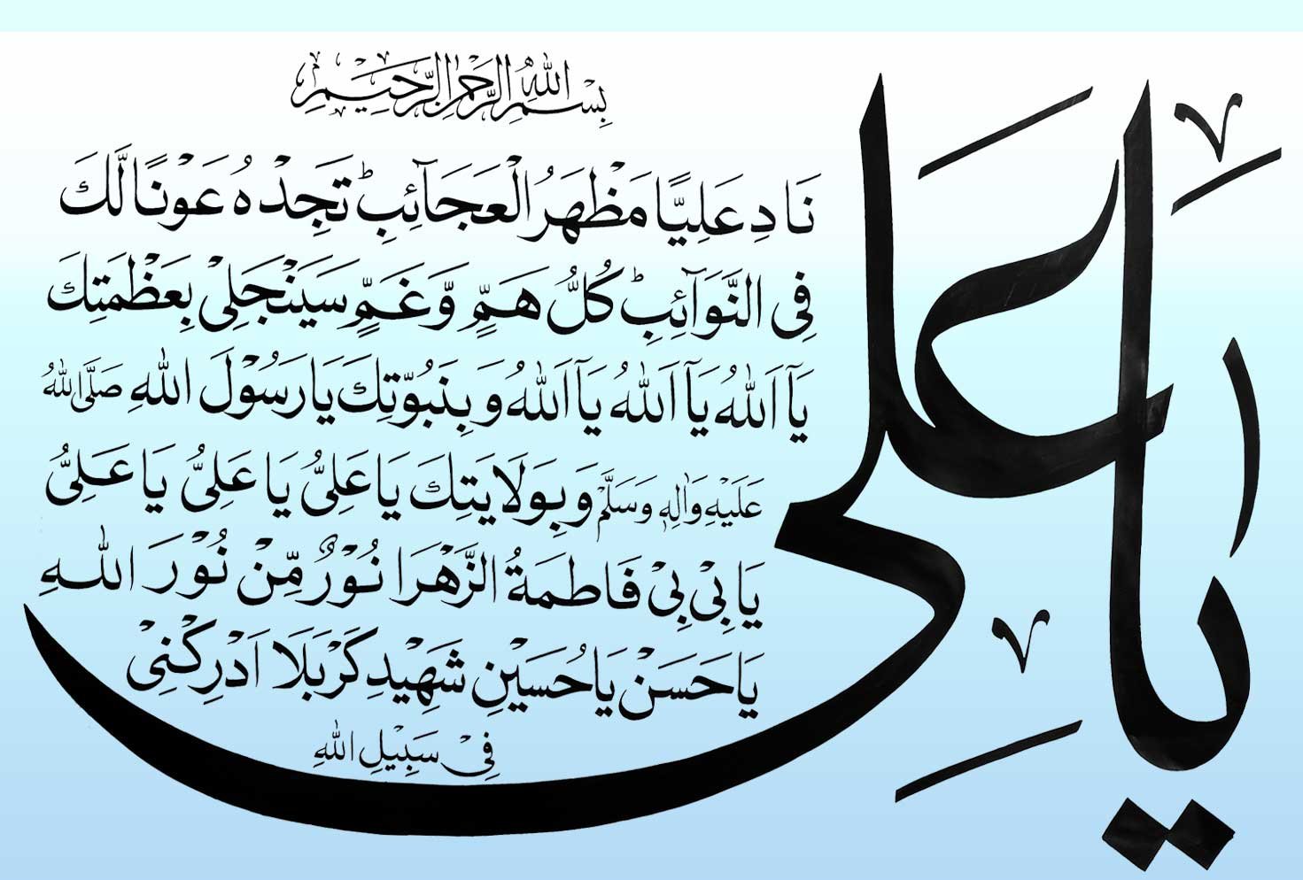 khat-e-nadeali Khat-e-Nade Ali