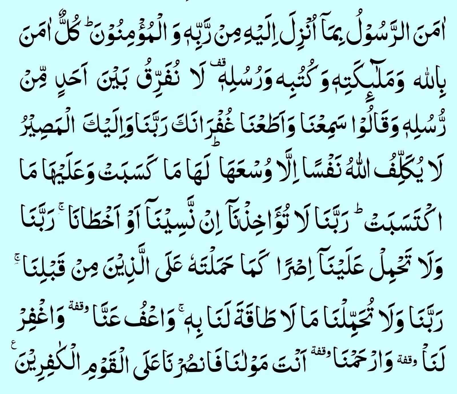 last 2 ayat of surah baqarah arabic wazifa job 