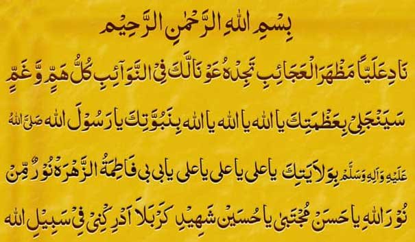 sar-dard-k-liye-nade-ali-du sar dard k liye nade ali dua