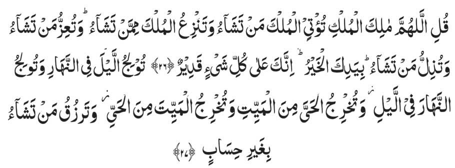 dushman-se-nijat-k-liye-sur surah al imran ayat 26-27