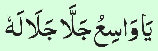 Ya-Wasiu-Jalla-Jalaluhu Ya Wasiu Jalla Jalaluhu