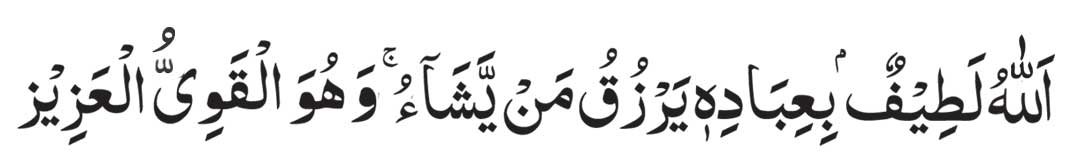 arabic=Surah-Shura-ayat-19 surah shurah ayat 19