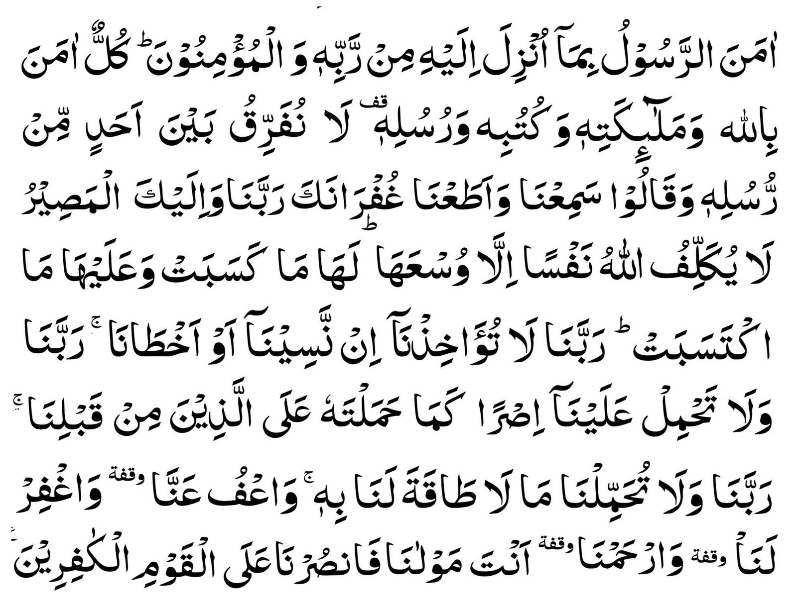 surah baqarah last 2 ayat