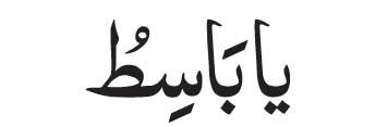 Ya Basitu In Arabic