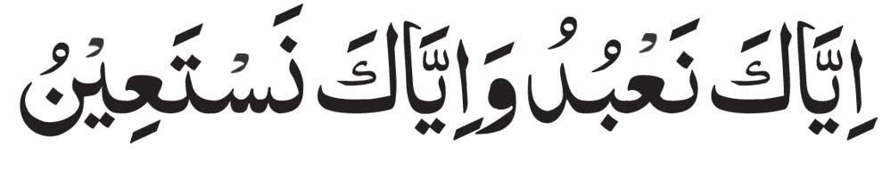 Iyyaka Nabudu Wa Iyyaka Nastaeen in Arabic
