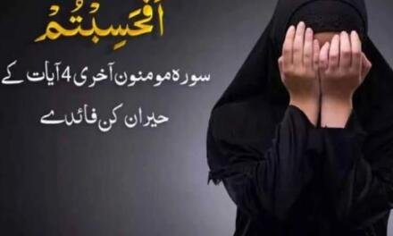 Afahasibtum Last 4 Ayat Of Surah Muminoon Wazifa