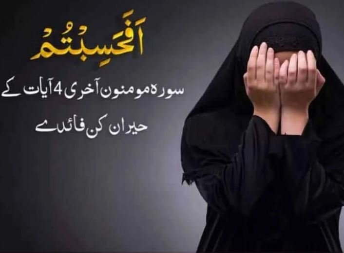 Afahasibtum Last 4 Ayat Of Surah Muminoon Wazifa