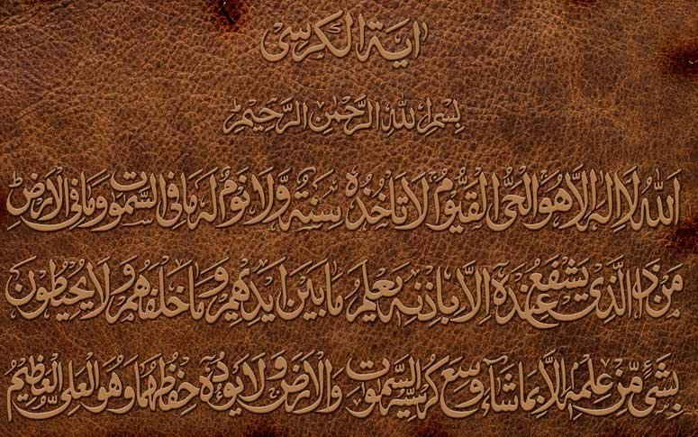 Ayatul Kursi in Arabic