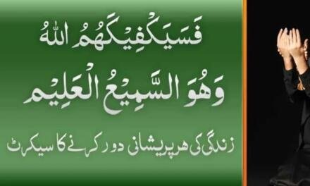 Fasayak Fi Kahumullah Wazifa Benefits In Urdu