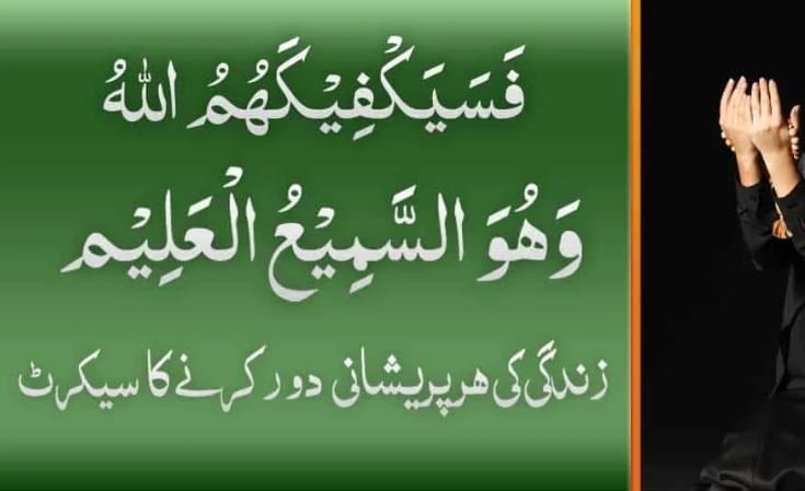 Fasayak Fi Kahumullah Wazifa Benefits In Urdu