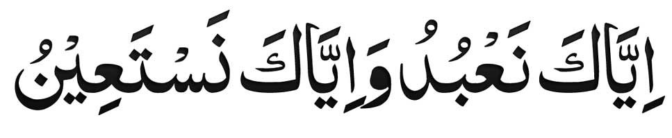 Iyakanabudu Waiyakanastain in Arabic