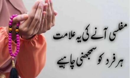 Muflis Hone se Bachne Ki Dua