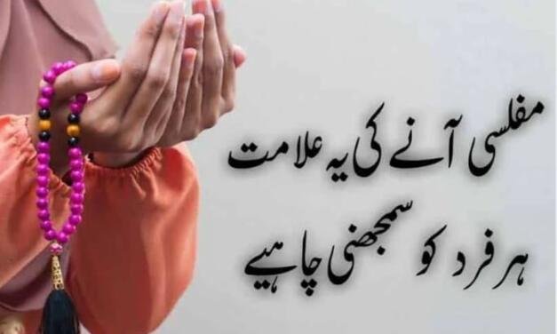 Muflis Hone se Bachne Ki Dua