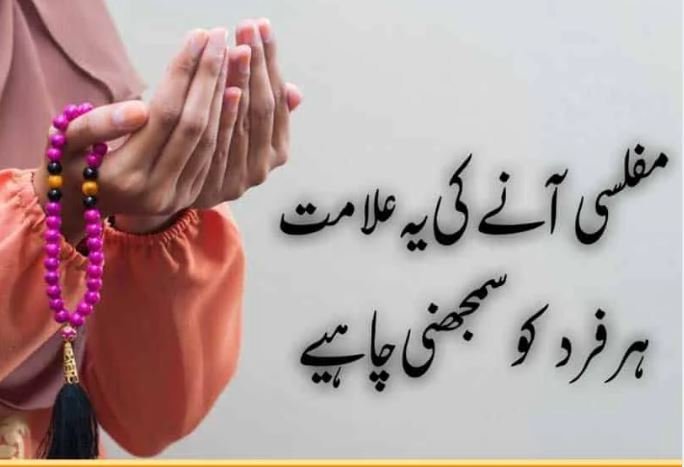 Muflis Hone se Bachne Ki Dua