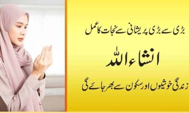 Pareshani Ki Dua In Quran