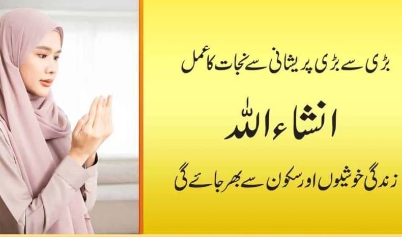 Pareshani Ki Dua In Quran