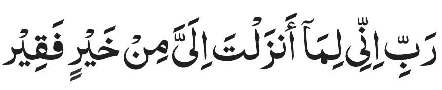 Rabbi Inni Lima Anzalta Arabic