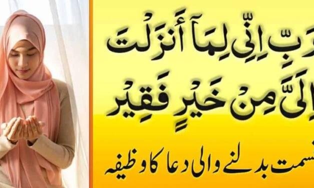 Rabbi Inni Lima Anzalta Ilayya Min Khairin Faqir K 7 Raaz