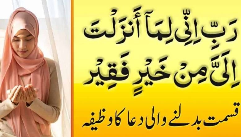 Rabbi Inni Lima Anzalta Ilayya Min Khairin Faqir K 7 Raaz