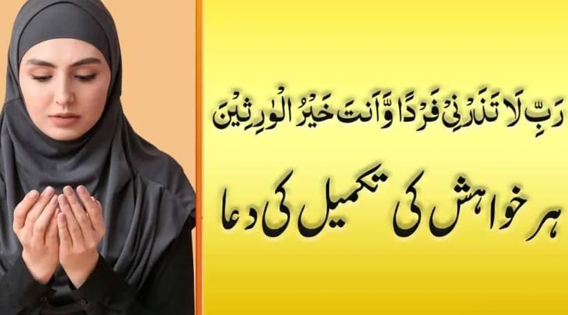 Rabbi La Tazarni Fardan Dua Benefits