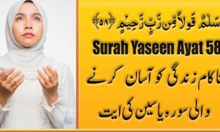 Salamun Qaulam Mir Rabbir Rahim Wazifa Benefits