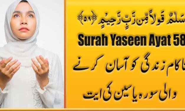 Salamun Qaulam Mir Rabbir Rahim Wazifa Benefits