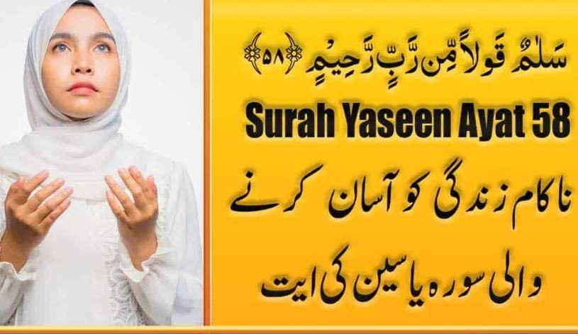 Salamun Qaulam Mir Rabbir Rahim Wazifa Benefits