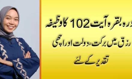 Surah Baqarah Ayat 102 Wazifa In Urdu