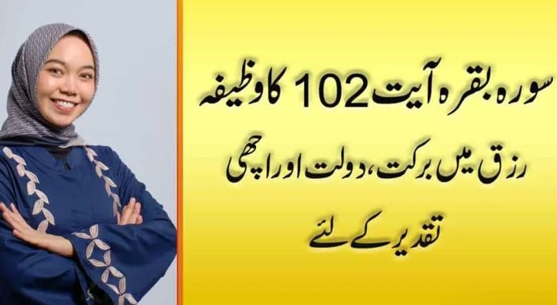 Surah Baqarah Ayat 102 Wazifa In Urdu