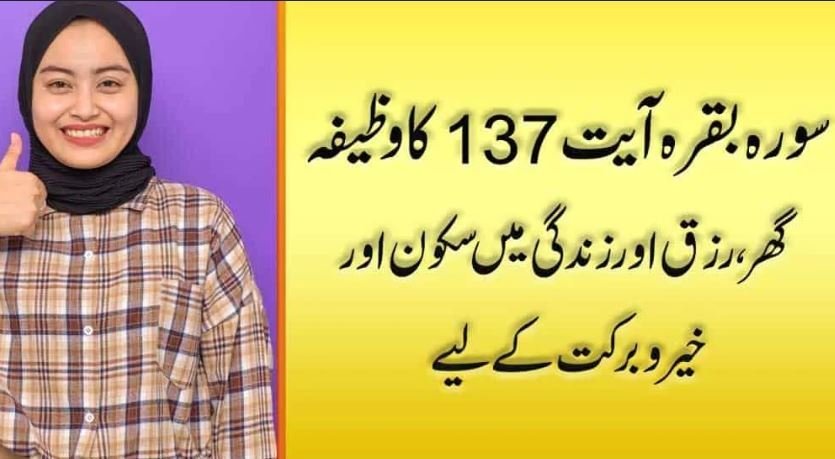Surah Baqarah Ayat 137 Wazifa