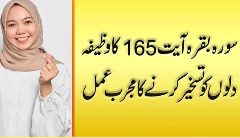 Surah Baqarah Ayat 165 Wazifa